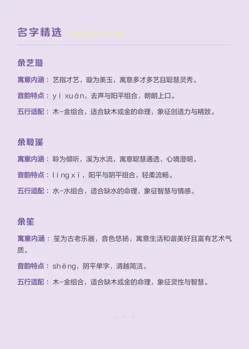 余姓女孩起名如何结合风水和五行元素？