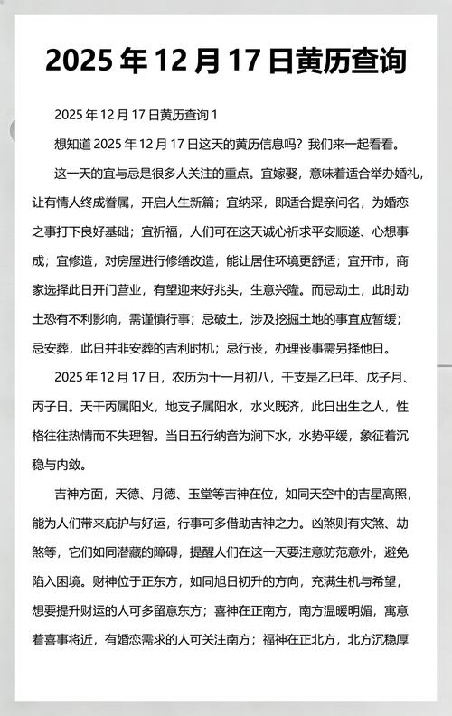 2025年12月17日黄历显示，这天适合分手吗？