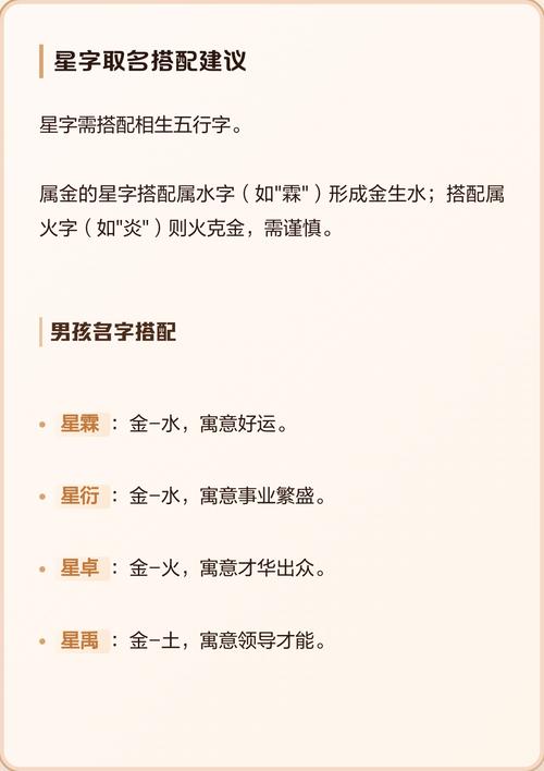 星字取名对男孩有什么美好的寓意？