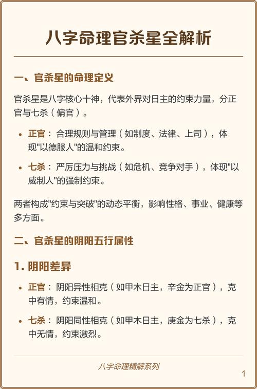 八字中杀星透出，对男性命理有何影响或含义？