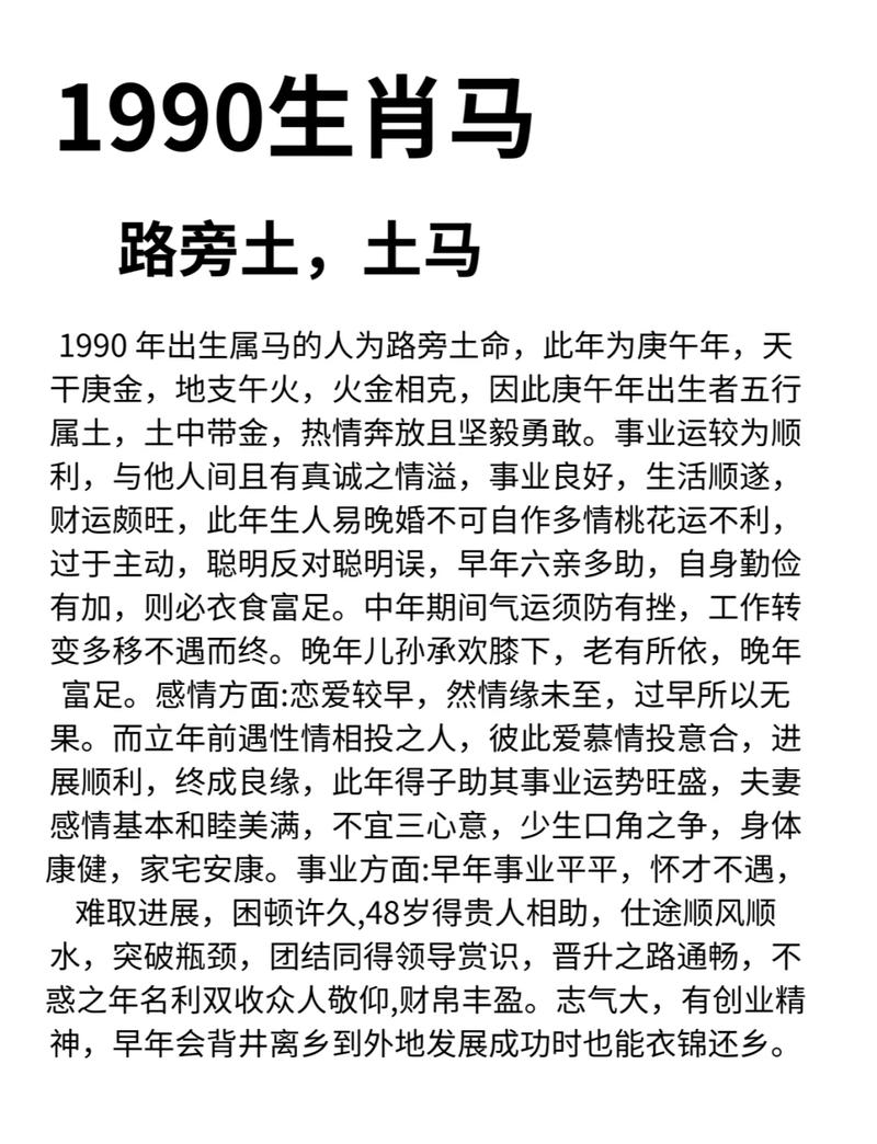 1990年属马的男人性格脾气是怎样的？有没有什么特点或习惯让人印象深刻？