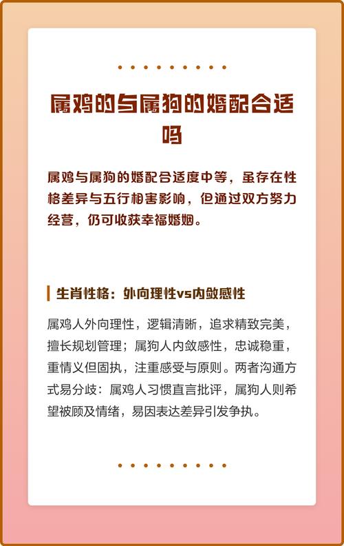 93年属鸡与94年属狗结婚，是否适宜？