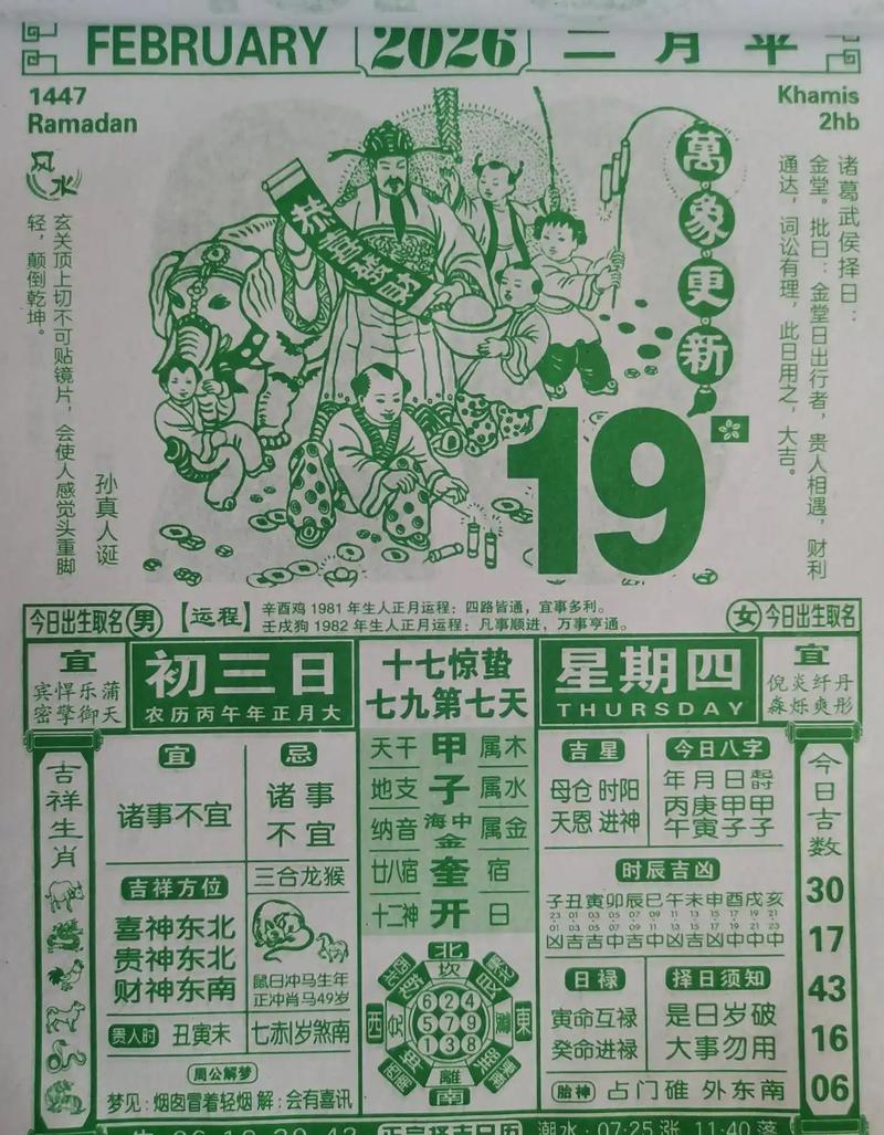 2026年2月19日农历正月初三，这个黄道吉日是否为祈福最佳日期？