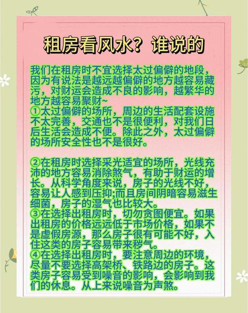 租外地房子时有没有必要忒别注意风水问题呢？