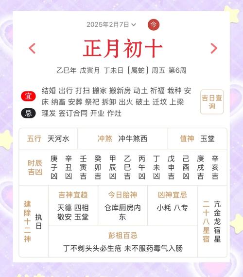 2026年2月26日农历正月初十可以祈福吗？今日黄历查询结果如何？