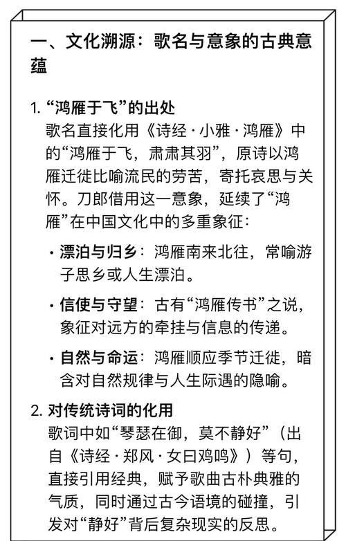 鸿雁是什么命格类型，嫩否详细解释一下？