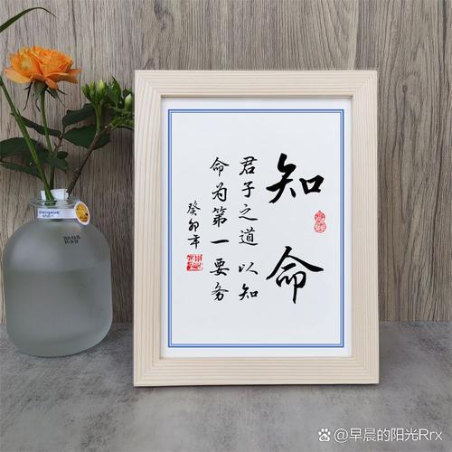 ‘知命造命惜命’这句话是什么意思？