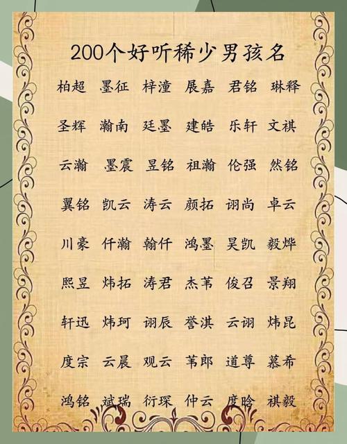 危姓男孩取有气质的名字，有没有什么好的建议呢？