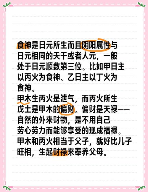 男命八字中三个食神如何影响命运走向？
