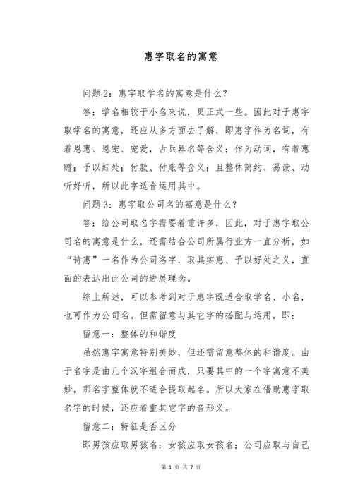 惠字取名寓意女孩，有哪些美好的寓意和含义？