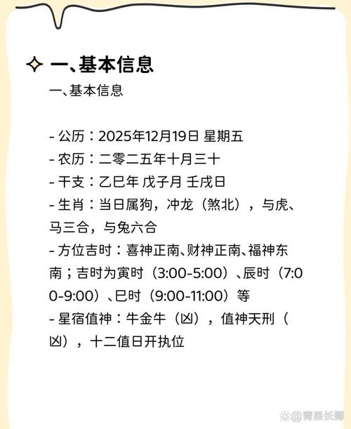 2025年12月19日农历十月三十适合入殓吗，当天是黄道吉日吗？