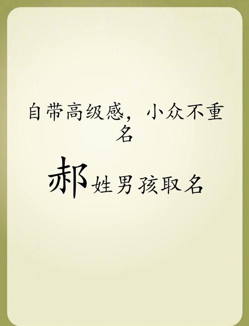 郝姓男孩起个朗朗上口的名字，有没有什么好听的推荐？