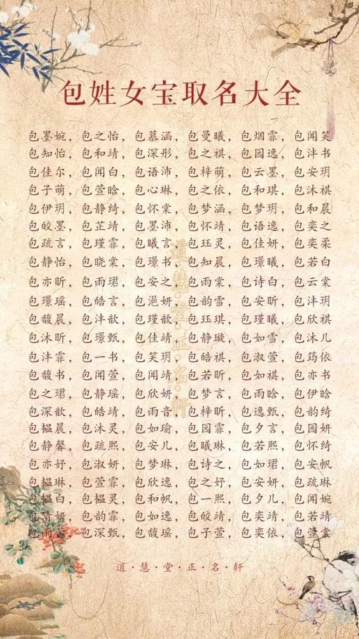 姓包的男孩取有涵养的名字，有没有什么好的建议？