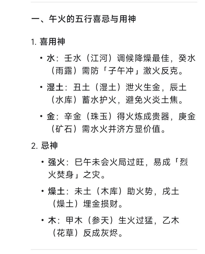八字命理中，属午火的女人命运如何，是否吉利？