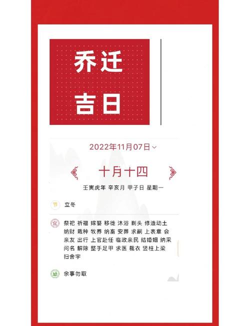 2025年11月27日作为乔迁吉日是否适合作为乔迁入住的好日子呢？