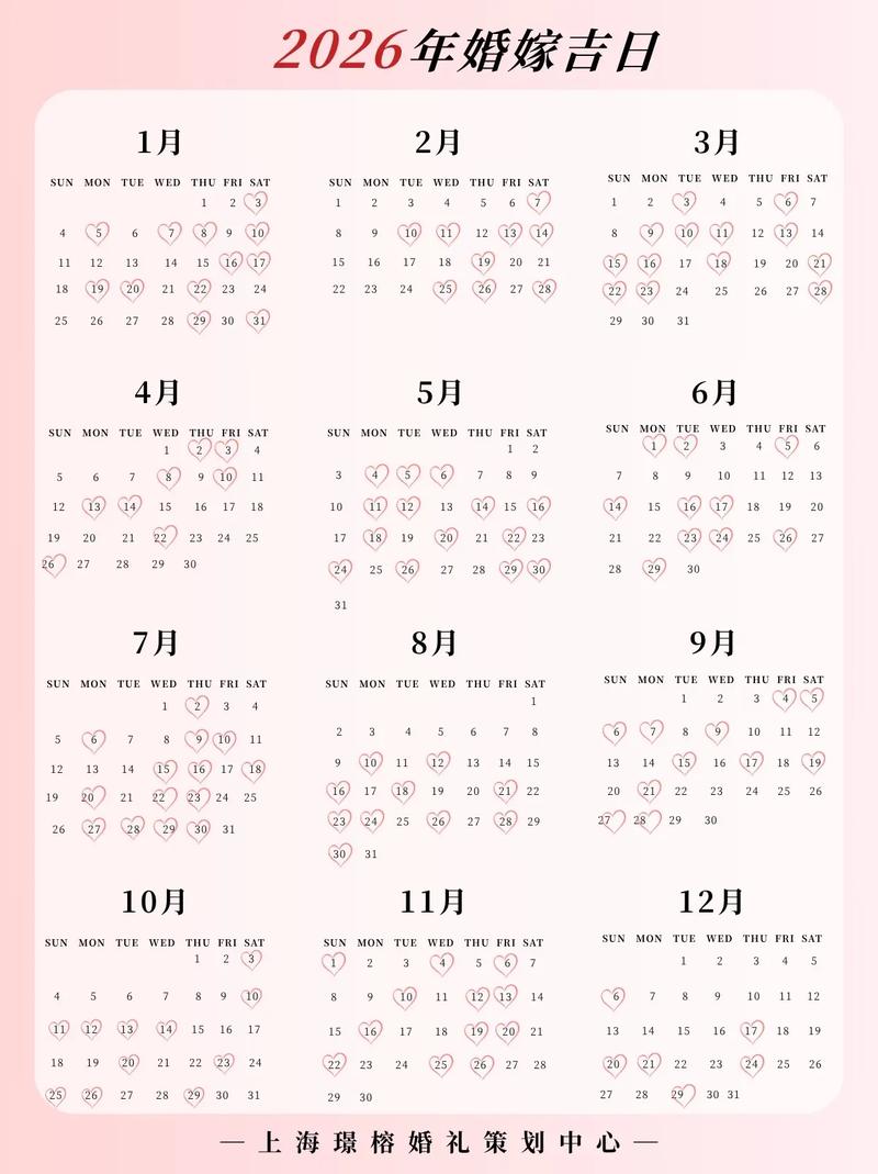 2026年2月26日作为出嫁吉日，是否为最佳选择？