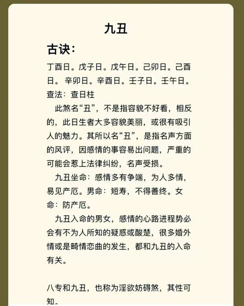 九丑命格女孩子具体指的是什么命运特征？