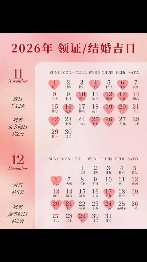 2026年11月4日农历九月廿六适合订婚吗？这是否为订婚吉日？