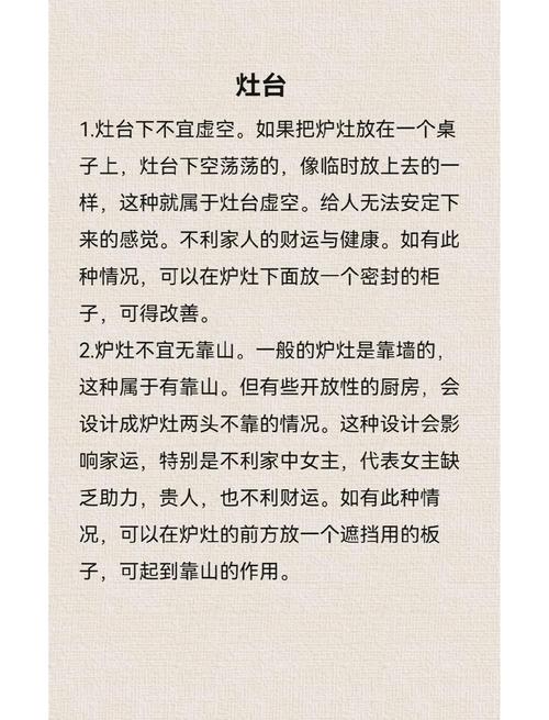 灶台摆放对家居风水有影响吗？