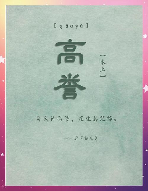 誉字取名寓意美好，男孩用誉字取名，能否赋予他卓越品质和荣誉感？