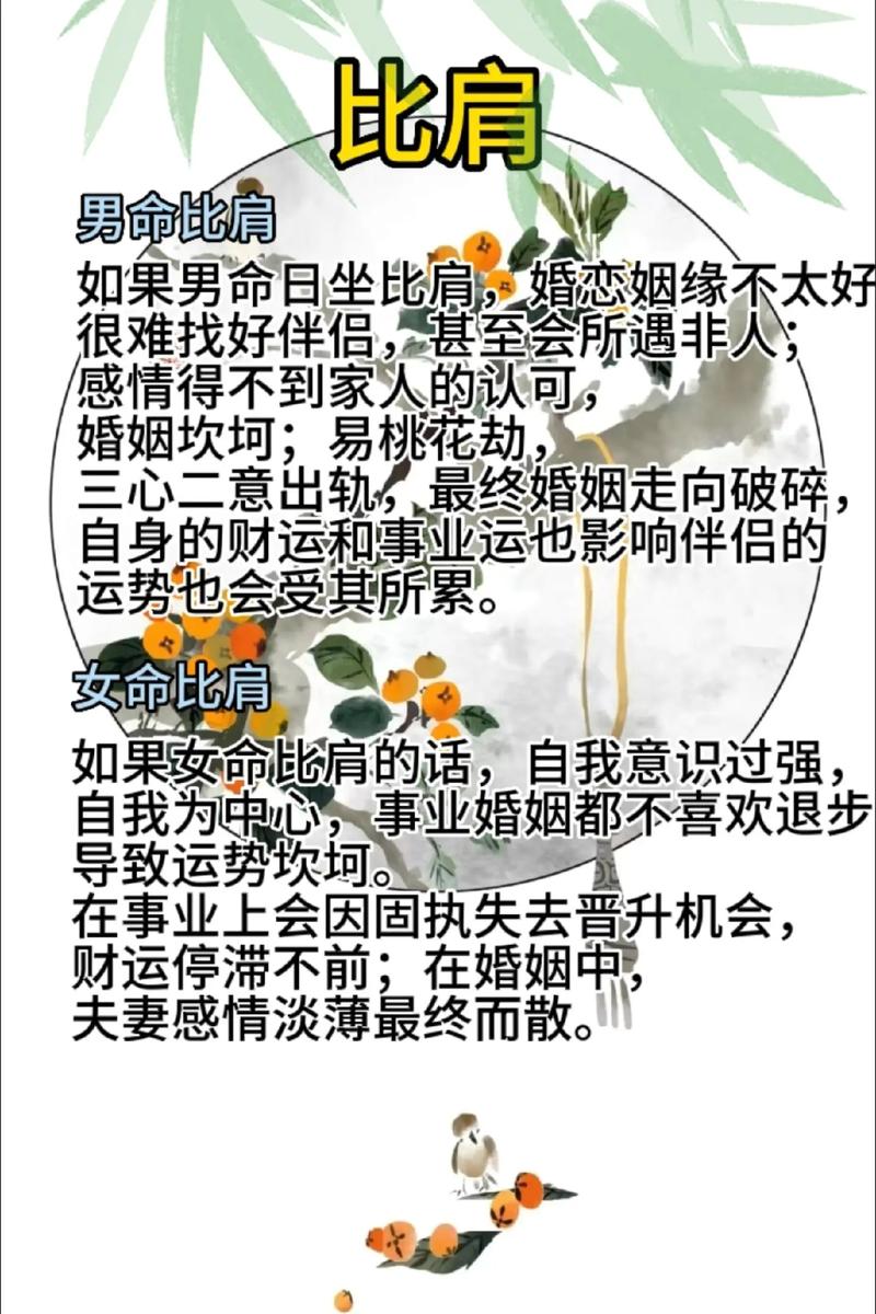 八字比肩对命理影响大不大？