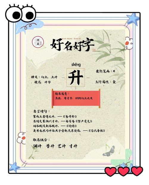 升字五行属什么男孩取名寓意有哪些？