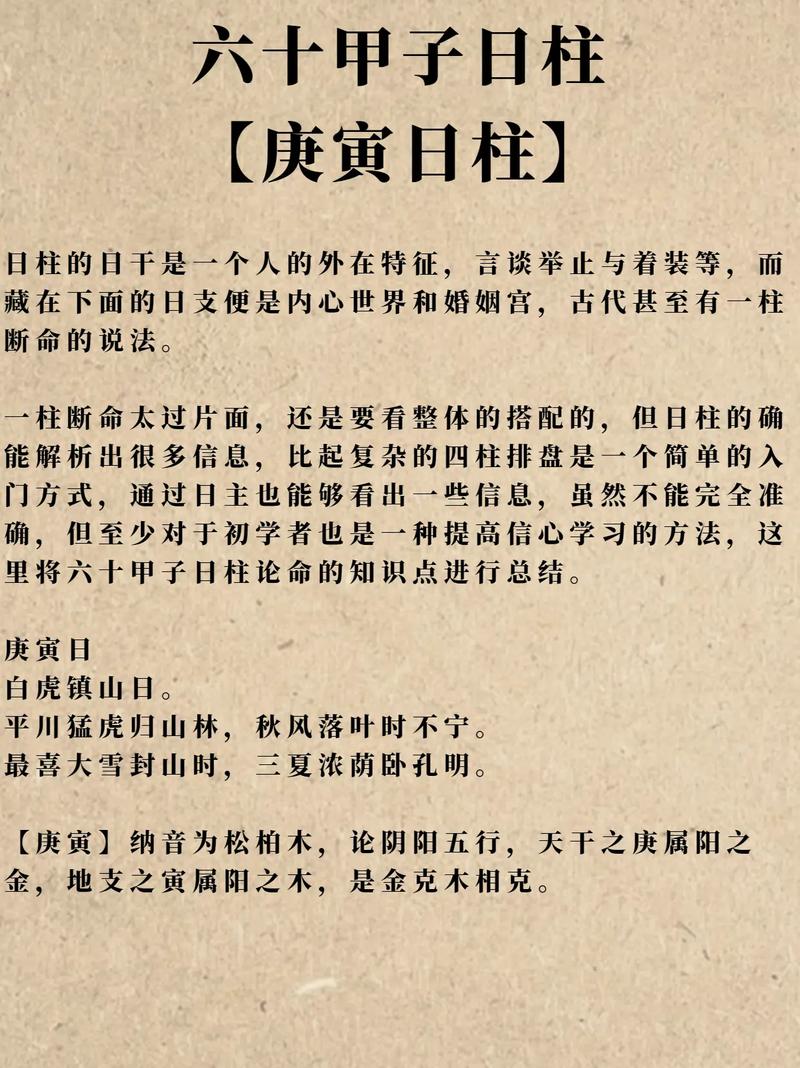 八字时柱为庚寅，这是否意味着我的命运中隐藏着怎样的机遇与挑战呢？