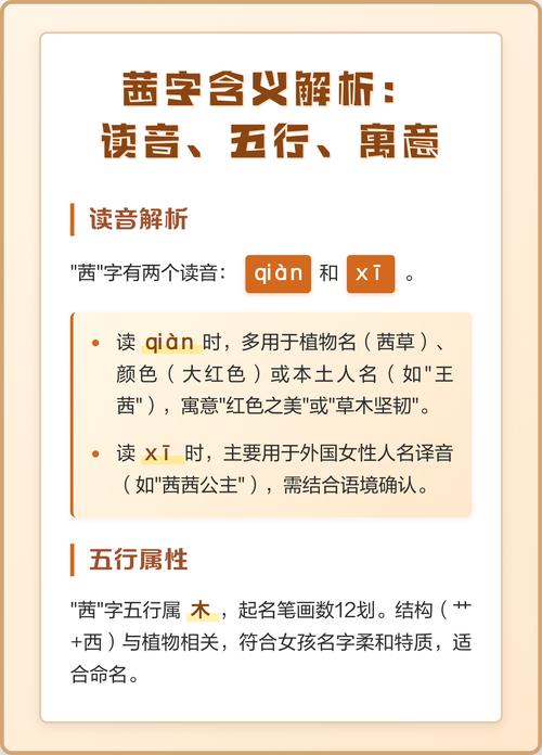 茜字五行属什么？女孩取名茜字寓意有哪些？