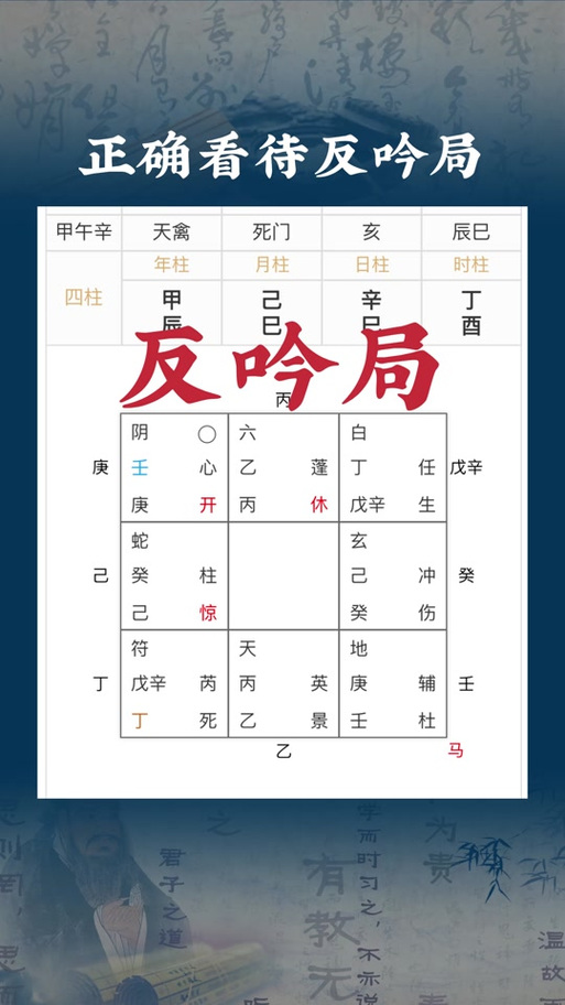 八字命局中犯伏吟如何有效破解或？