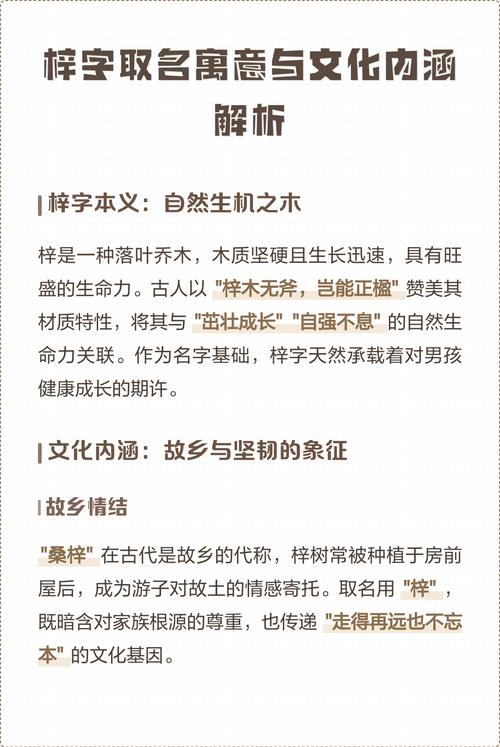 梓字取名寓意男孩，能否体现文雅与坚韧的品质？