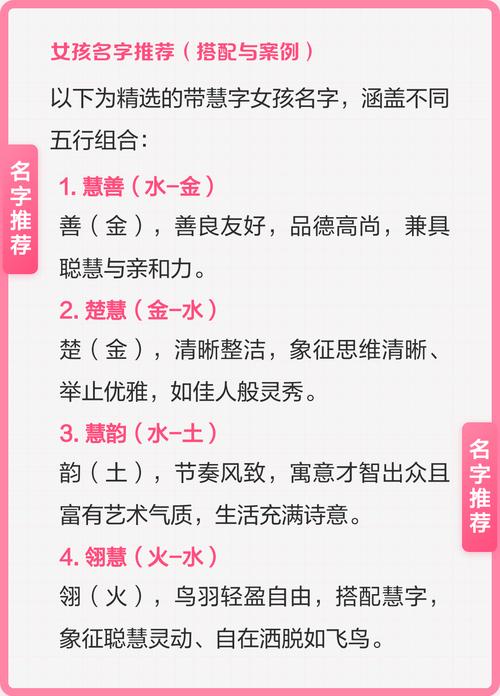 慧字取名对女孩有什么美好的寓意呢？