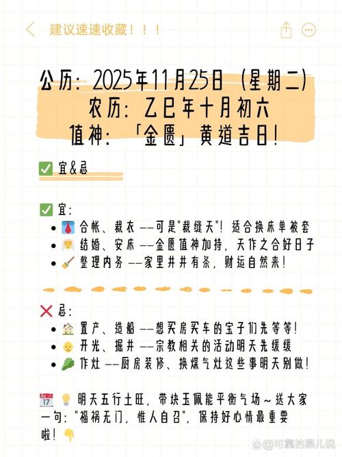 2025年11月25日农历十月初六动土吉日合适吗，今天可以动土吗？