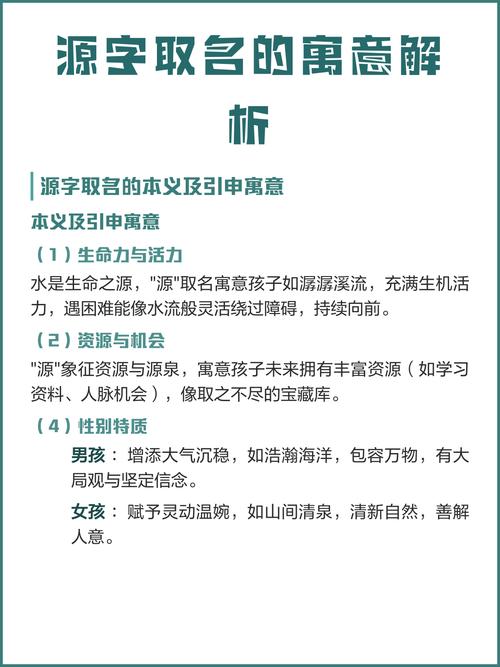 源字取名对男孩有什么特别的寓意和象征意义？