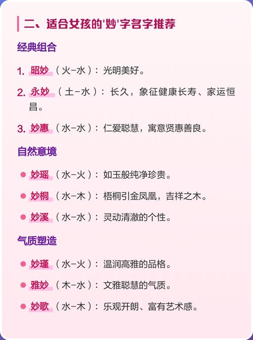 妙字女孩名字的寓意是什么？如何运用妙字为女孩取一个寓意美好的名字？