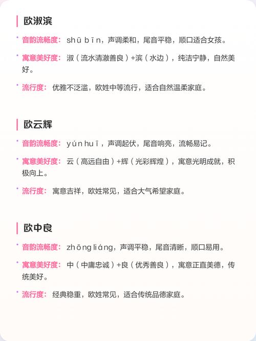 欧姓宝宝取名，有没有朗朗上口的男宝宝名字推荐呢？