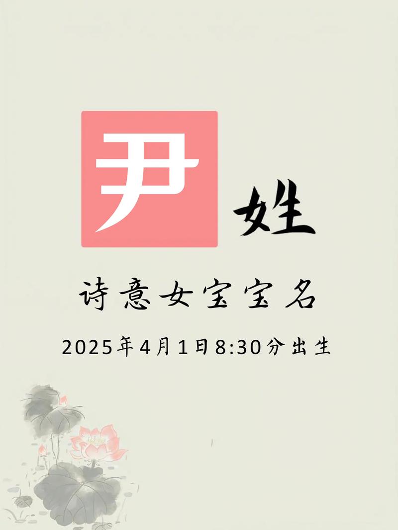 姓尹的女孩叫什么名字比较好听？