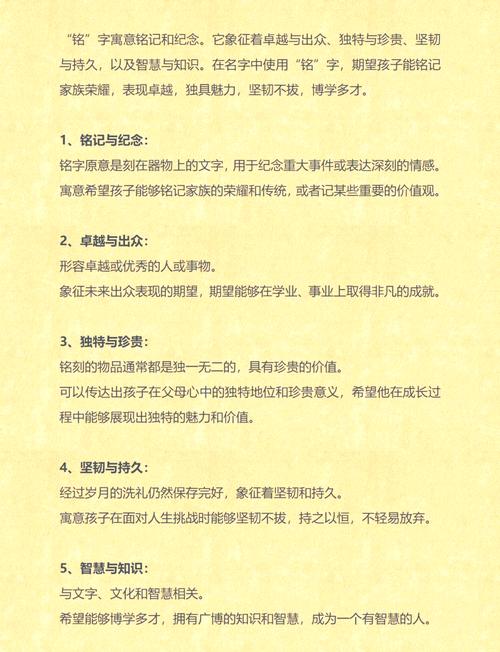 男孩取名用铭字有什么忒别的寓意和深层含义呢？