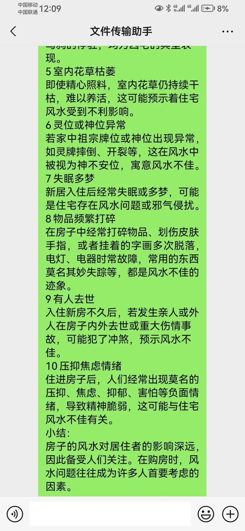 家里风水不好会导致生病吗？