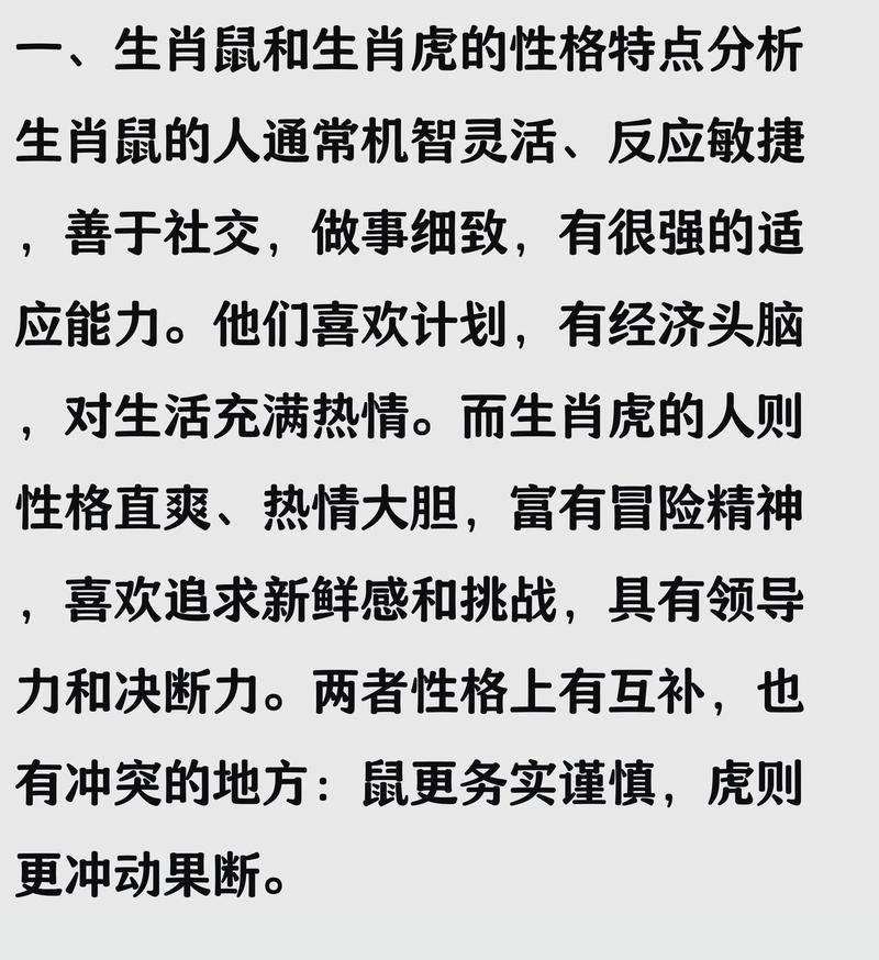 属虎与属鼠的结合是否适宜，嫩否和谐相处？