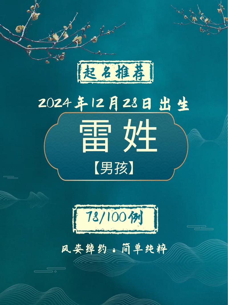 雷姓大气文雅的男宝宝名字有哪些推荐？