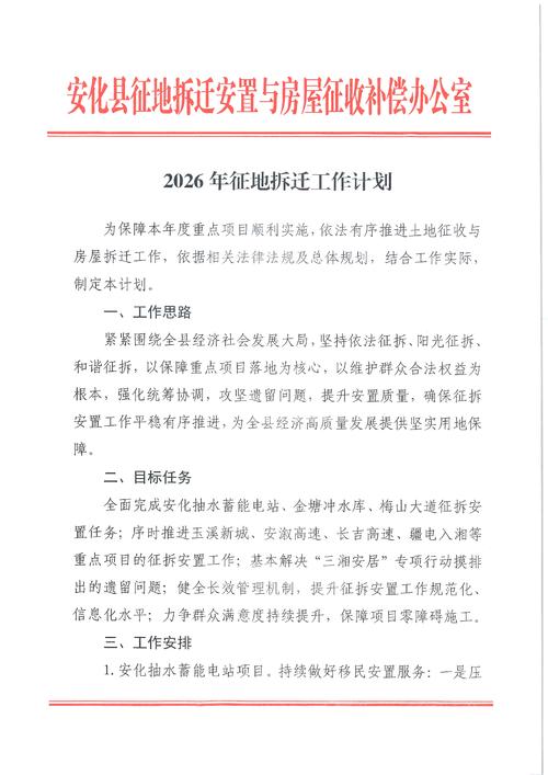 2026年3月27日农历二月初九，这天适合进行拆迁吗？