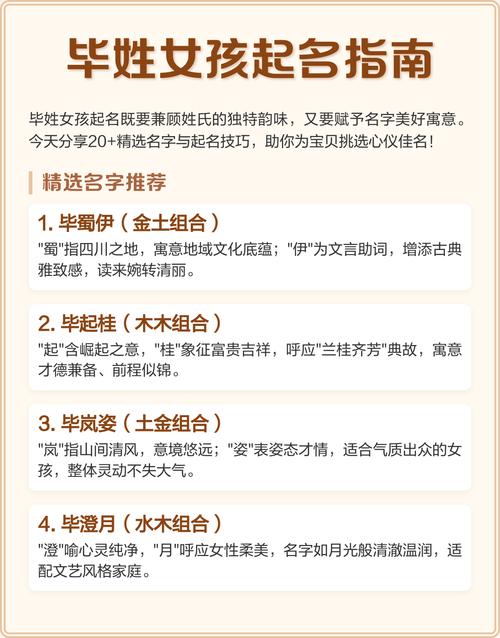 毕姓女宝宝起名，有没有既优美又大方的好名字推荐呢？