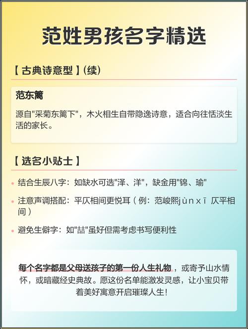范姓朗朗上口的男孩名字是什么？有没有什么好听的推荐？
