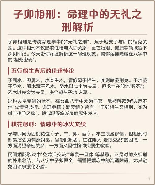 女命八字中子卯相刑，如何调整八字以避免不利影响？