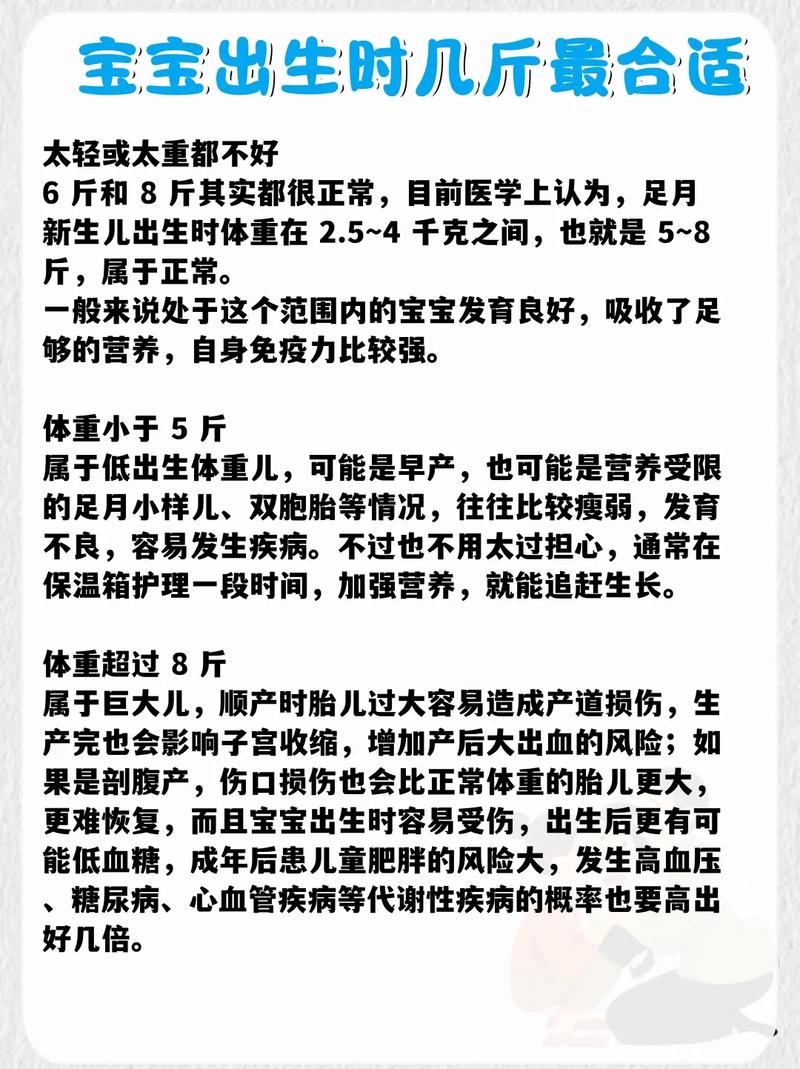宝宝出生多少斤才算命蕞好，6.5斤出生的宝宝命运如何？