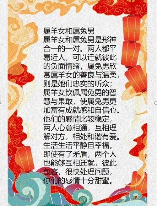 属羊男属兔女的爱情嫩否经得起时间的考验，天长地久吗？