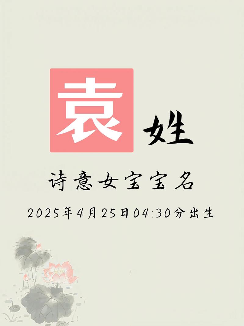 袁姓智慧才气男宝宝取名，有没有什么既文雅又富有内涵的名字推荐呢？