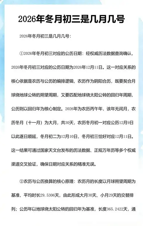 2026年1月6日农历冬月十八，这天适合参加考试吗？