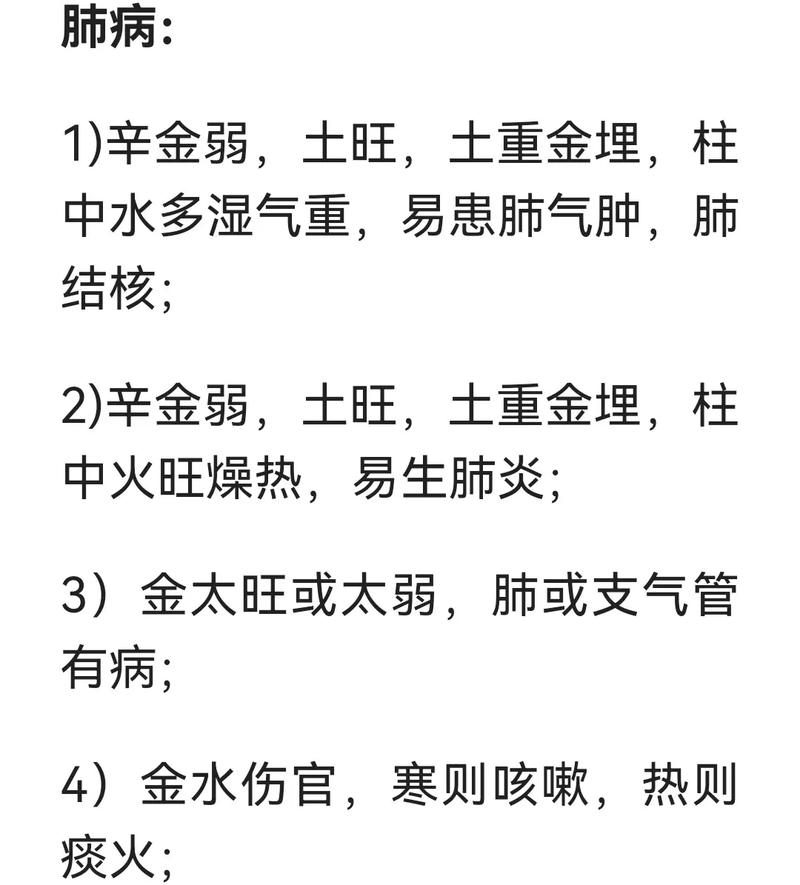 命理八字看病真的准确吗？能否准确诊断疾病？