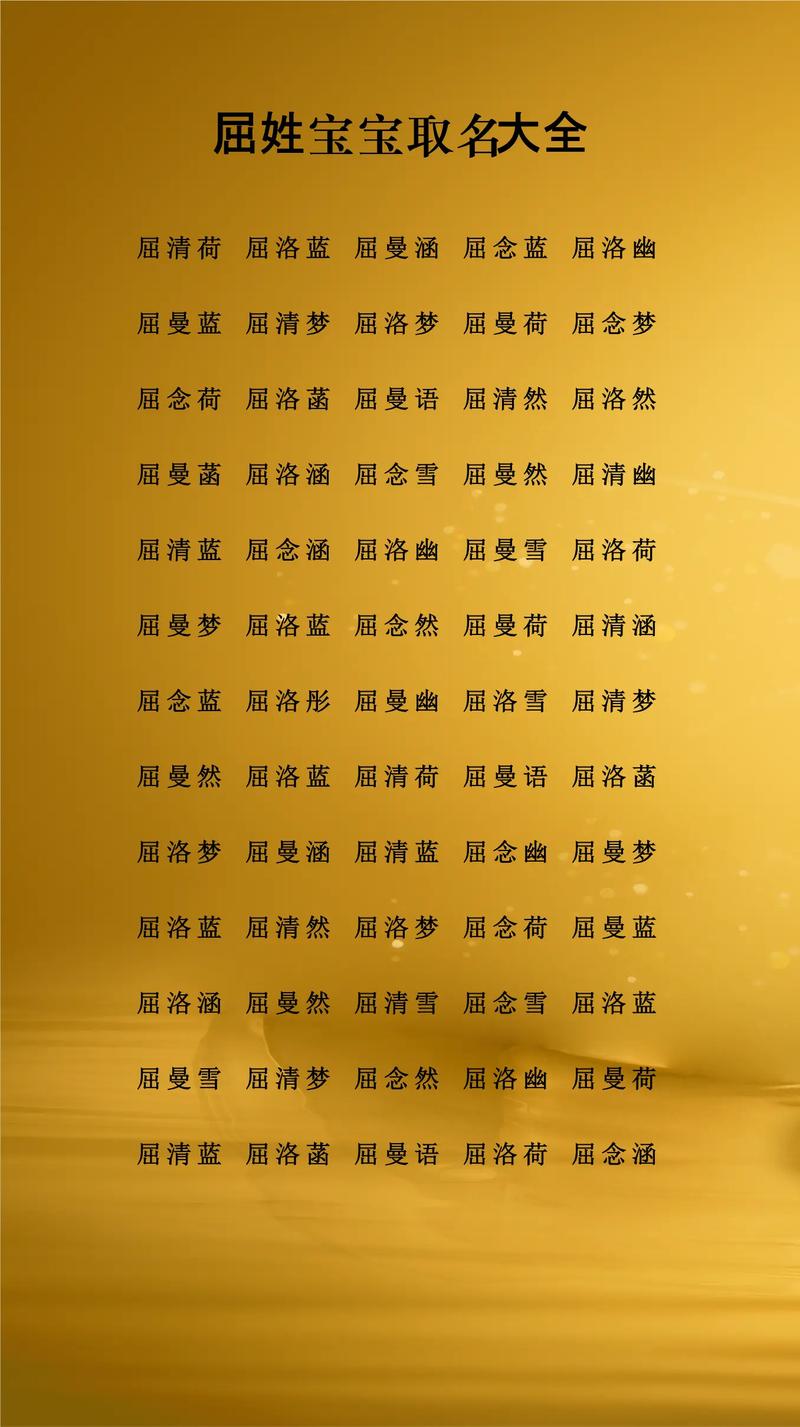屈姓男孩名字中朗朗上口的，有没有什么好听的推荐呢？
